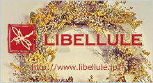 ドライフラワー教室 LIBELLULE 本サイト